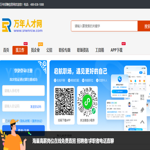 万年招聘信息网
