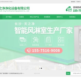 湖南风淋室厂家