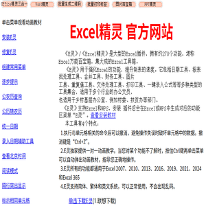 Excel插件罗刚君E灵