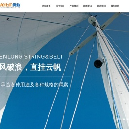 南通神龙化纤绳业有限公司