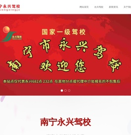 南宁永兴驾校网