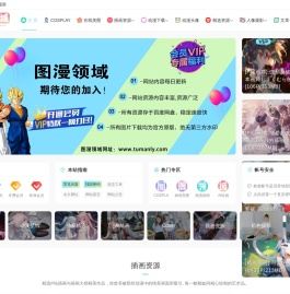 图漫领域
