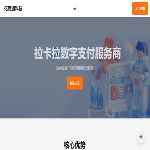 亿商通