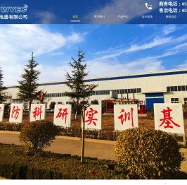 山东五岳电器有限公司