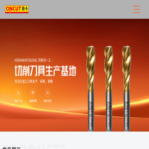 河南河一工精密工具有限公司