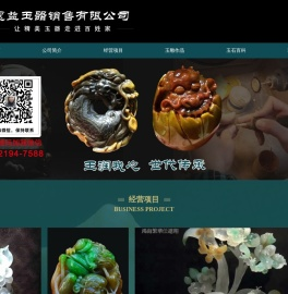 惠益玉器销售有限公司
