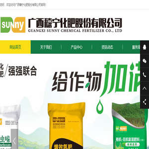 广西穗宁化肥股份有限公司