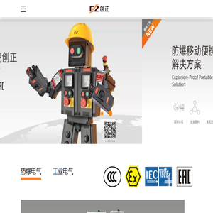 创正电气股份有限公司