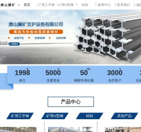 唐山冀矿支护设备有限公司