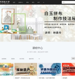 中国手工艺网络大学(玩美手工网)