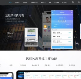智能远程抄表系统