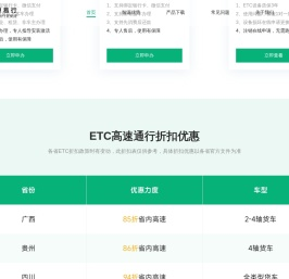 易行车服ETC