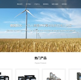德国阳光蓄电池官方网站