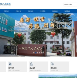 灵宝市第五人民医院官网