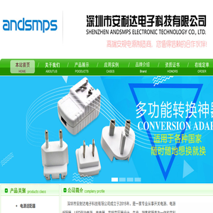 深圳市安耐达电子科技有限公司