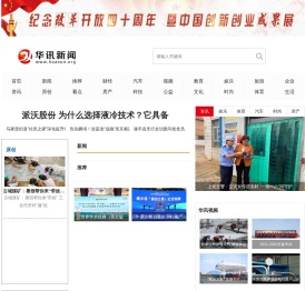 华讯资讯