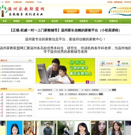 温州家教联盟网―温州家教网【温州大学生家教中心