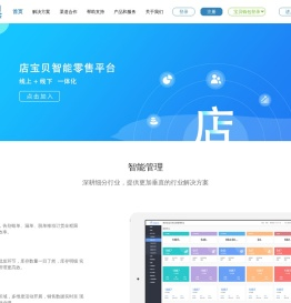 店宝贝云订货平台