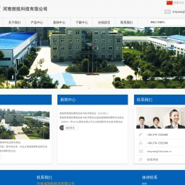 河南省新航科技有限公司