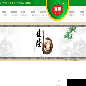 广东佳隆食品股份有限公司