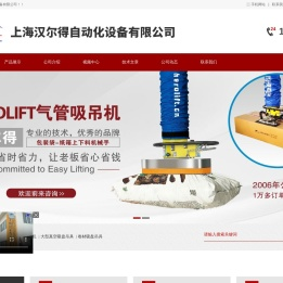 上海汉尔得自动化设备有限公司