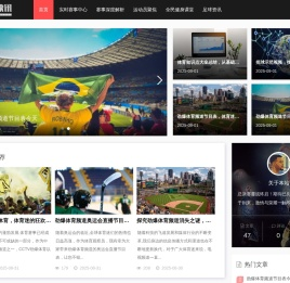 聚焦体育资讯网
