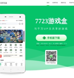 7723游戏盒