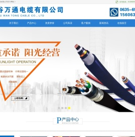 阳谷万通电缆有限公司
