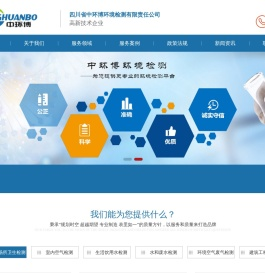 【官网】中环博环境检测