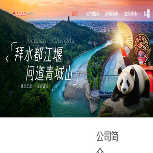 四川上航旅游官网