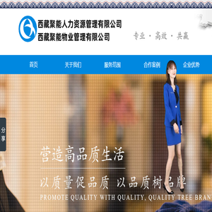 西藏聚能人力资源管理有限公司