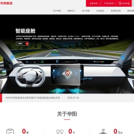 惠州市华阳集团股份有限公司
