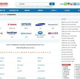 打印机驱动,打印机驱动下载