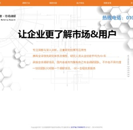 市场调研公司