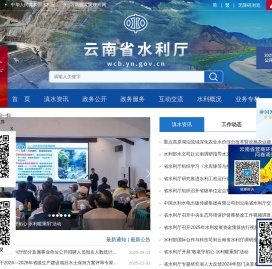 云南省水利厅