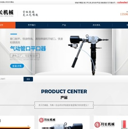 管板开槽器,管口平口机,管头削平器