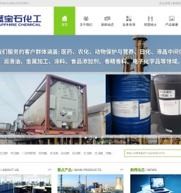 宁波蓝宝石石油化工有限公司