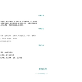 自动化计量技术