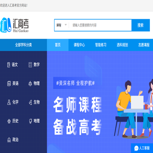 汇高考