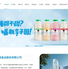 浙江李子园食品股份有限公司