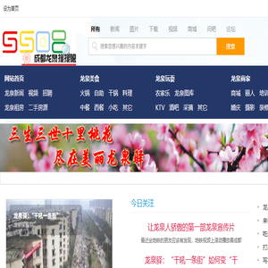成都龙泉驿区门户网