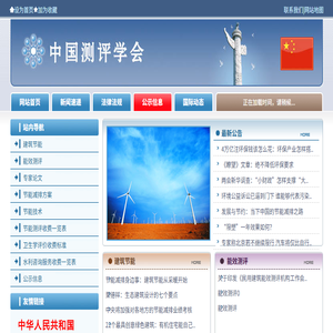 中国测评学会