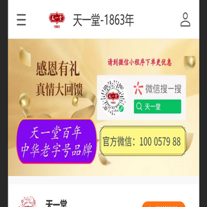 天一堂