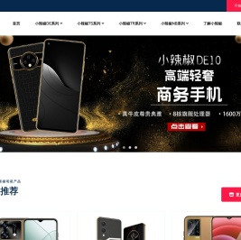小辣椒手机官网