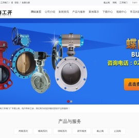 阀门厂家上海工开阀门制造有限公司