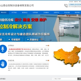乐山冻库安装