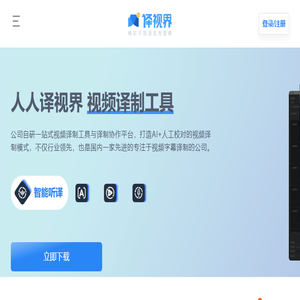 人人译视界