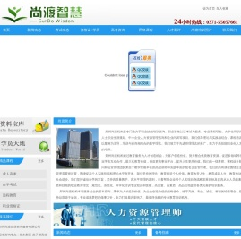 郑州尚渡企业咨询服务有限公司