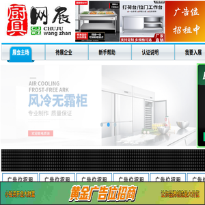 厨具网展会