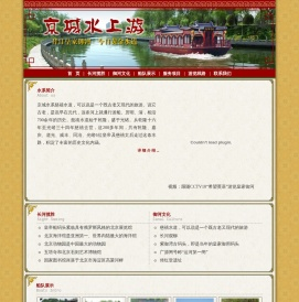 北京水系长河皇家御河